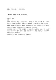 [합격자소서] 게임빌