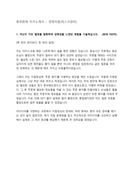 [합격자소서] 동부화재 - 리스크관리
