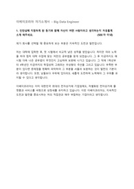[합격자소서] 이베이코리아 - 빅데이터
