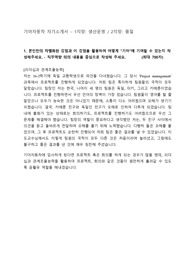 [합격자소서] 기아차 - 생산운영 부문