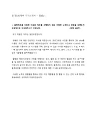 [합격자소서] 현대오토에버