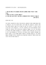 [합격자소서] 현대파워텍 - 생산지원