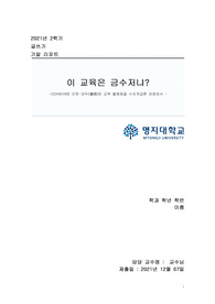 명지대 - 글쓰기 기말 과제 (15.5/16)
