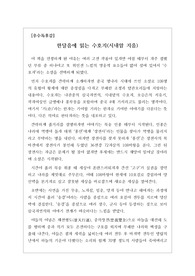 [A+독후감][우수독후감] 시내암의 소설 <수호지>를 읽고 쓴 독후감입니다. 부패한 조정과 사악한 탐관오리들을 척결하며 새로운 세상을 열어가는 영웅들의 이야기를 만나보실 수 있습니다.