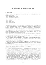 ((강추독후감A+)) 장 코르미에의 '체 게바라 평전'을 읽고 - 완벽한 인간, 21세기 바람직한 리더상