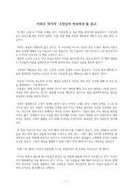 ((강추독후감)) 소설가 이외수의 '소망상자 바보바보' - 사람답게 살고 있는가?