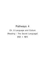 pathways4 챕터 6. Language and Culture(Reading-The Secret Language) 본문+해석