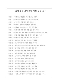 [양성평등][표어][남녀차별] 양성평등 표어짓기 대회 우수작 모음