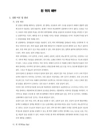 [일반생물학실험]흰 쥐의 해부