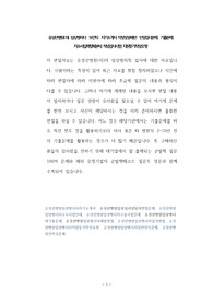 유성선병원(의) 임상병리사  보건직  자기소개서 작성성공패턴  인성검사문제  기출문제 자소서입력항목분석 적성검사시험 지원동기작성요령
