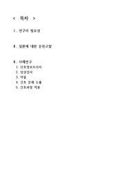 [A++보장] 경막하출혈 케이스 (간호진단 5개, 간호과정 2개)