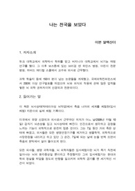 나는 천국을 보았다