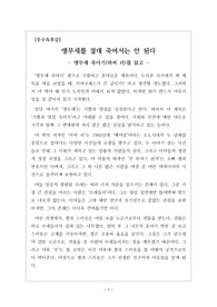 [A+독후감][우수독후감] 하퍼 리의 <앵무새 죽이기>를 읽고 쓴 독후감입니다. 1960년대 미국의 인종 차별에 관한 부조리를 여섯 살 어린 여자아이의 시선으로 세밀하게 관찰한 불후의 명작입니다. 작품의 퀄리티가 상당히 높습니다.