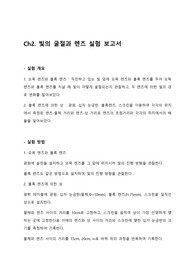 빛의 굴절과 렌즈 실험 보고서