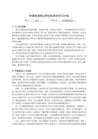 중국대학원 학업계획서(来华学习计划)+중국정부장학금 석사 합격