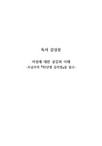 [독후감/서평] 82년생 김지영 -조남주-