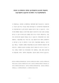 중앙대 도시계획전공 대학원 입시면접문제 입시문제 면접문제 구술시험문제 논술주제 연구계획서 자소서입력항목분석