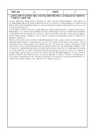 인하대 수시 학종 합격 자기소개서 (인하대 학생부종합 중국언어문화학과 자기소개서)