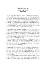 [독후감] 에세이 만드는 법 - 꿈꾸는 삶을 떠올려 준 책