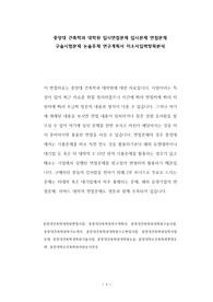 중앙대 건축학과 대학원 입시면접문제 입시문제 면접문제 구술시험문제 논술주제 연구계획서 자소서입력항목분석