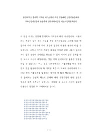 중앙대학교 통계학 대학원 자기소개서 작성 성공패턴 면접기출문제와 구두면접예상문제 논술주제 연구계획서견본 자소서입력항목분석