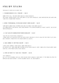 KT&amp;G 합격 자기소개서