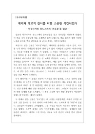 [A+독후감][우수독후감][베스트셀러독후감][일본고전] 아쿠타가와 류노스케의 불후의 명작 <라쇼몽>을 읽고 쓴 독후감입니다. 선과 악의 이분법적인 사고와 인간의 본능과 사랑 사이에서 갈등을 겪는 남녀들의 방황과 고뇌를 만나보실 수 있습니다.