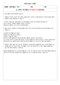 조선대 과학기술사 과제 1~5 전체