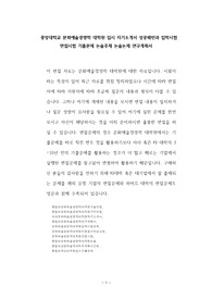 중앙대학교 문화예술경영학 대학원 입시 자기소개서 성공패턴과 입학시험 면접시험 기출문제 논술주제 논술논제 연구계획서