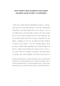 중앙대 건축공학과 대학원 입시면접문제 입시문제 면접문제 구술시험문제 논술주제 연구계획서 자소서입력항목분석