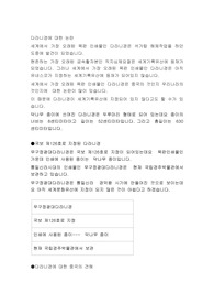 다라니경에 대한 논란
