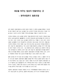 협동조합 방문 보고서-느낀점과 소감문