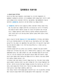 질병행동과 의료이용(미캐닉, 졸라, 슈만, 로젠스탁, 앤더슨 이론)