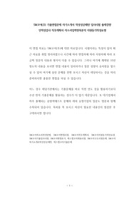 SM코어(주) 기출면접문제 자기소개서 작성성공패턴 입사시험 출제경향 인적성검사 직무계획서 자소서입력항목분석 지원동기작성요령