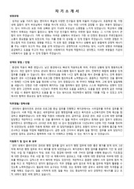 사회복지사 자기소개서 (경력직)