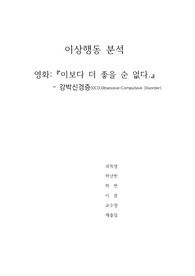 정신간호 이상행동분석 강박증 신경증