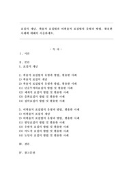 표집의 개념 , 확률적 표집법과 비확률적 표집법의 유형과 방법, 활용한 사례에 대해서 서술하세요.