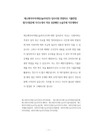 에스케이아이이테크놀러지(주) 입사시험 면접족보 기출면접 필기시험문제 자기소개서 작성 성공패턴 논술주제 직무계획서