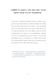 나노엔텍(주) 약사 임상병리사 사무직 경영직 개발직  입사자료 면접자료 시험자료 자기소개서 작성성공패턴자료