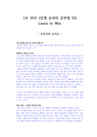 자기계발서 '1일 30분' - 인생승리의 공부법 55가지(Learn to Win)