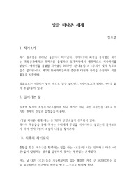 방금 떠나 온 세계