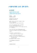 서울아산병원 자기소개서 및 면접준비