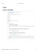아주대 기구학 설계프로젝트3 !!파이썬 코드 PDF파일로 포함!!