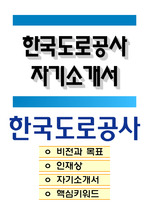 한국도로공사 전기직 자기소개서
