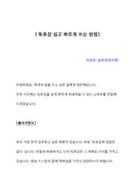 서평을 쉽고 빠르게 쓰는 방법- 독후감 쉽고 빠르게 쓰는 방법