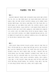 [생기부자율활동예문] 생기부 자율활동 사례별 특기사항 예시문입니다.