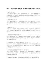 2022 중앙대학교병원 신규간호사 합격 자소서