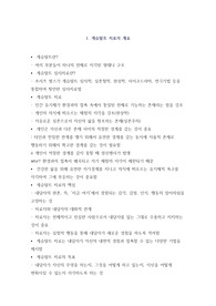게슈탈트 치료의 개요 및 역사 (임상심리학 대학원 수업자료)