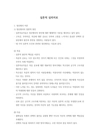 실존적 심리치료의 정신병리 이론 (임상심리학 대학원 수업자료)