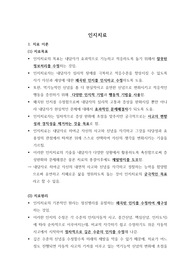 인지치료 치료이론 및 평가 (임상심리학 대학원 수업자료)